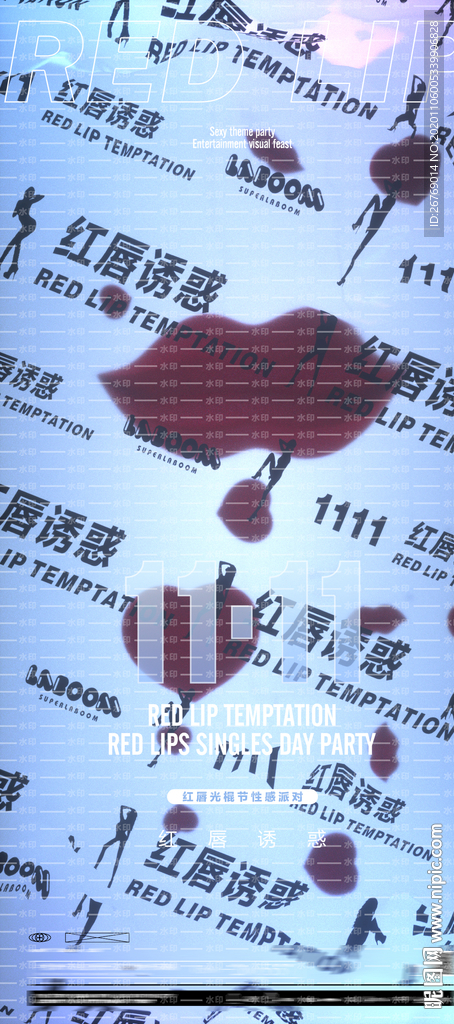 光棍节海报