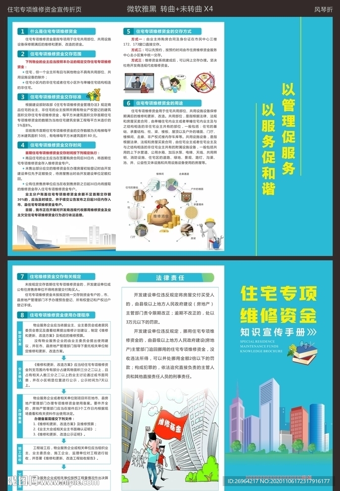 住宅专项维修资金宣传折页
