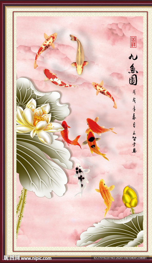九鱼图