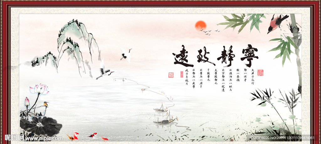 宁静致远