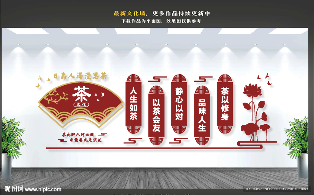 茶文化墙