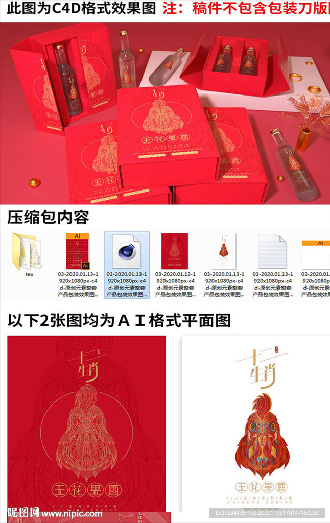 手绘原创十二生肖鸡整套产品包装