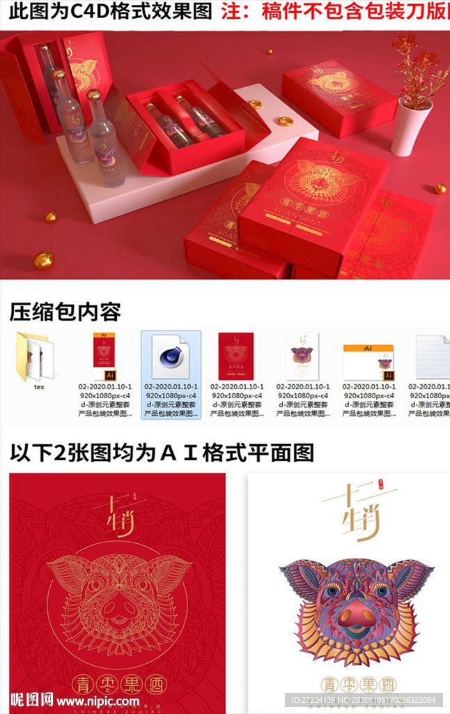 十二生肖猪整套产品包装效果图