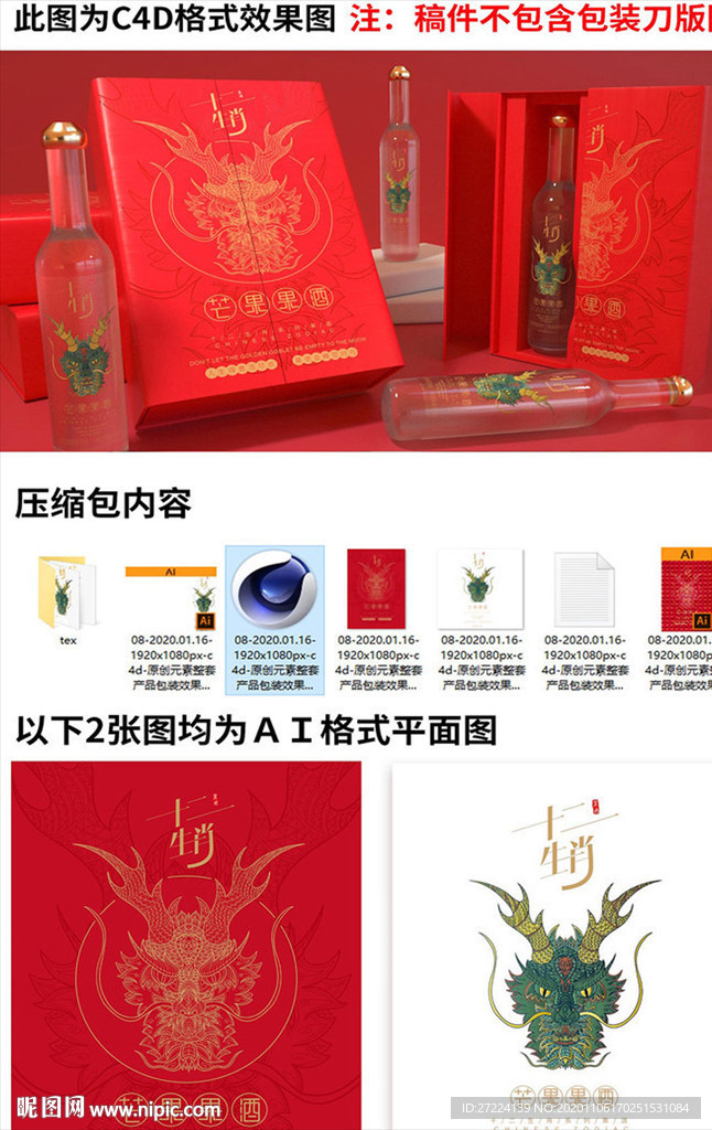 十二生肖龙整套产品包装效果图