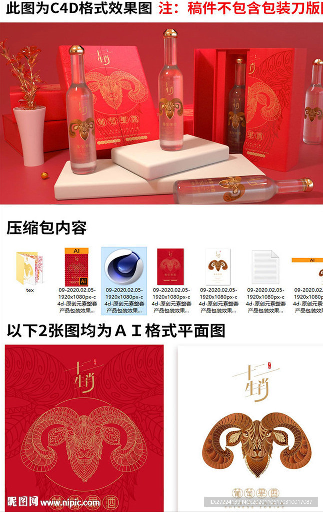 手绘十二生肖羊整套产品包装效果