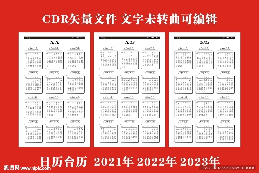 日历台历 2021到2023