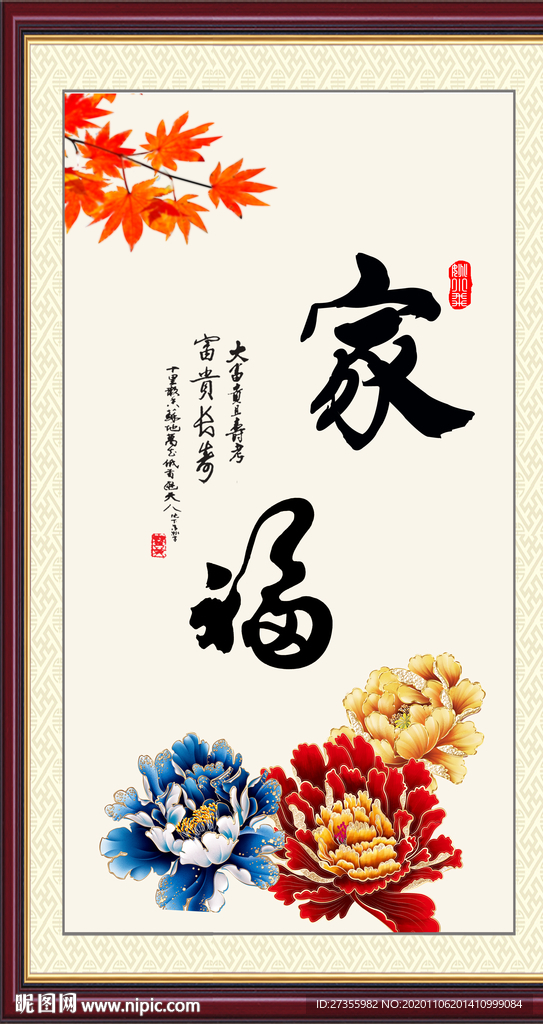 家福
