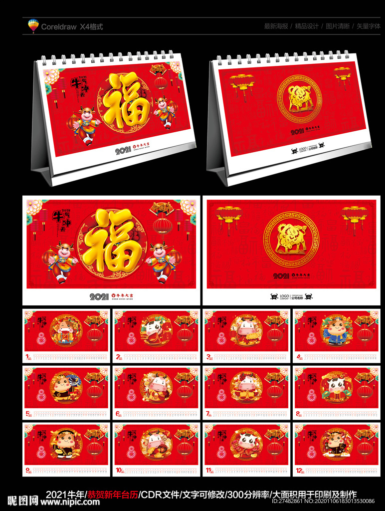 牛年台历