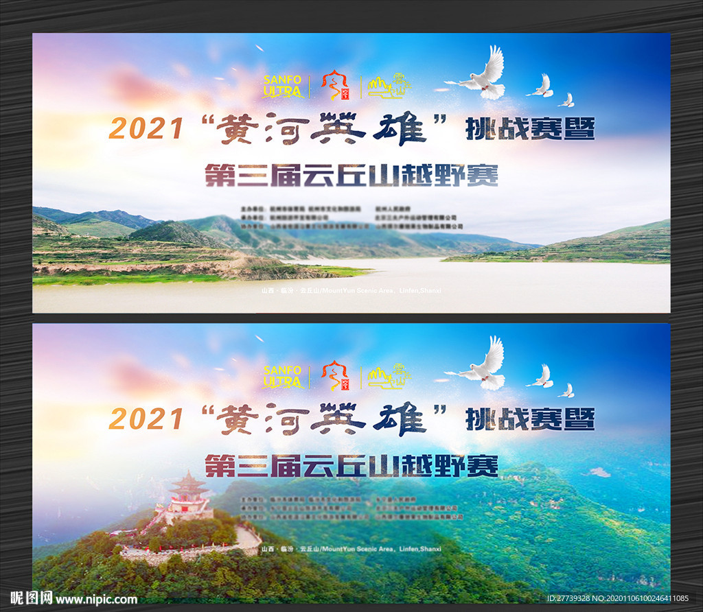 越野赛
