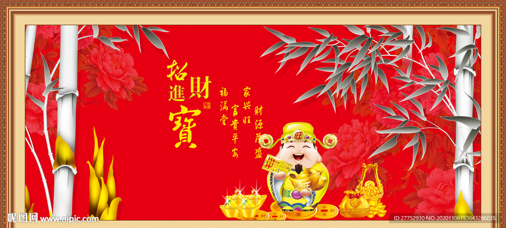 招财进宝