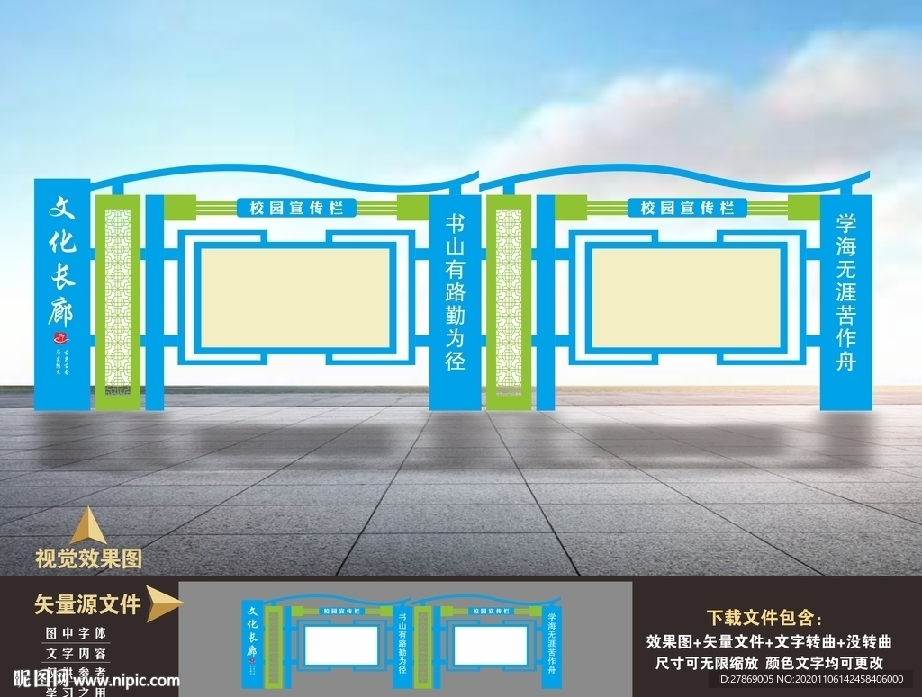 校园宣传栏