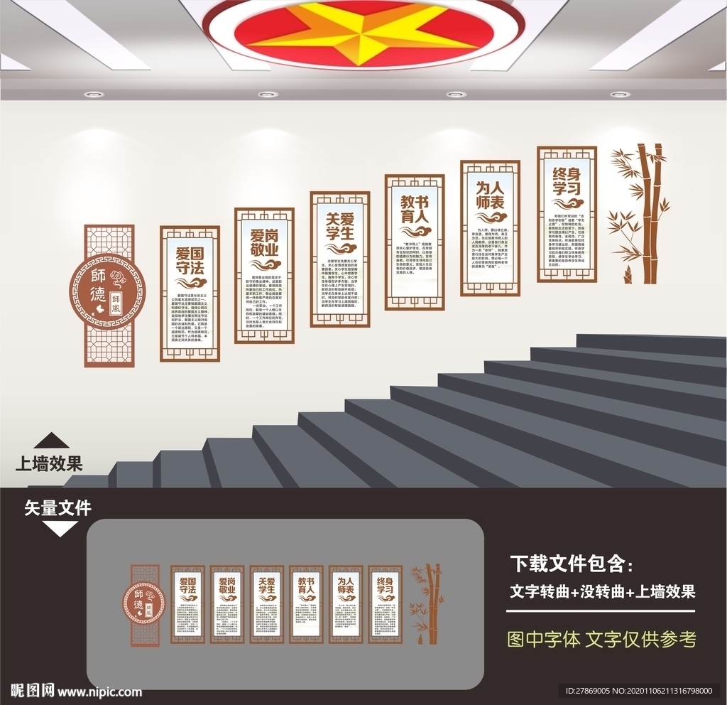 教师楼梯文化墙