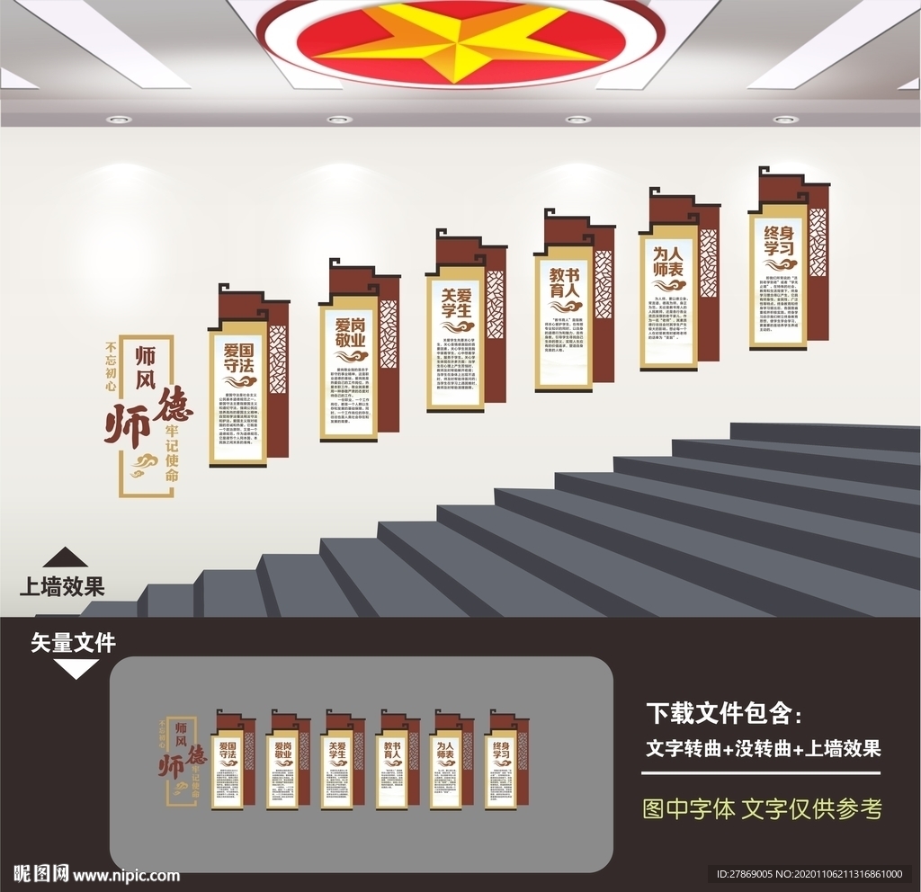 教师办公室文化墙