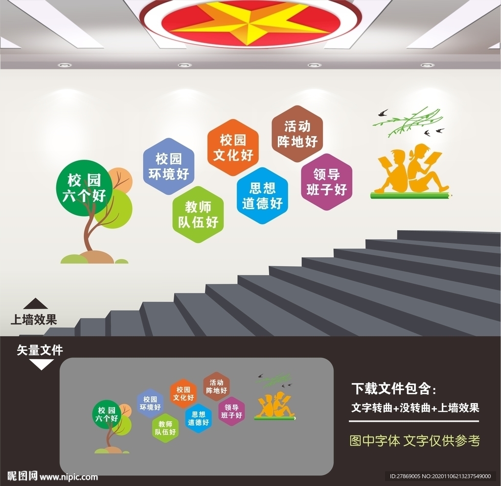 校园楼梯文化墙