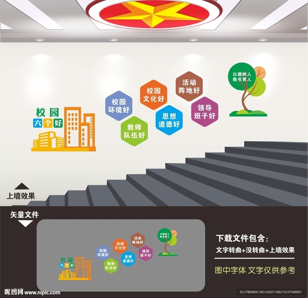 楼道校园文化墙