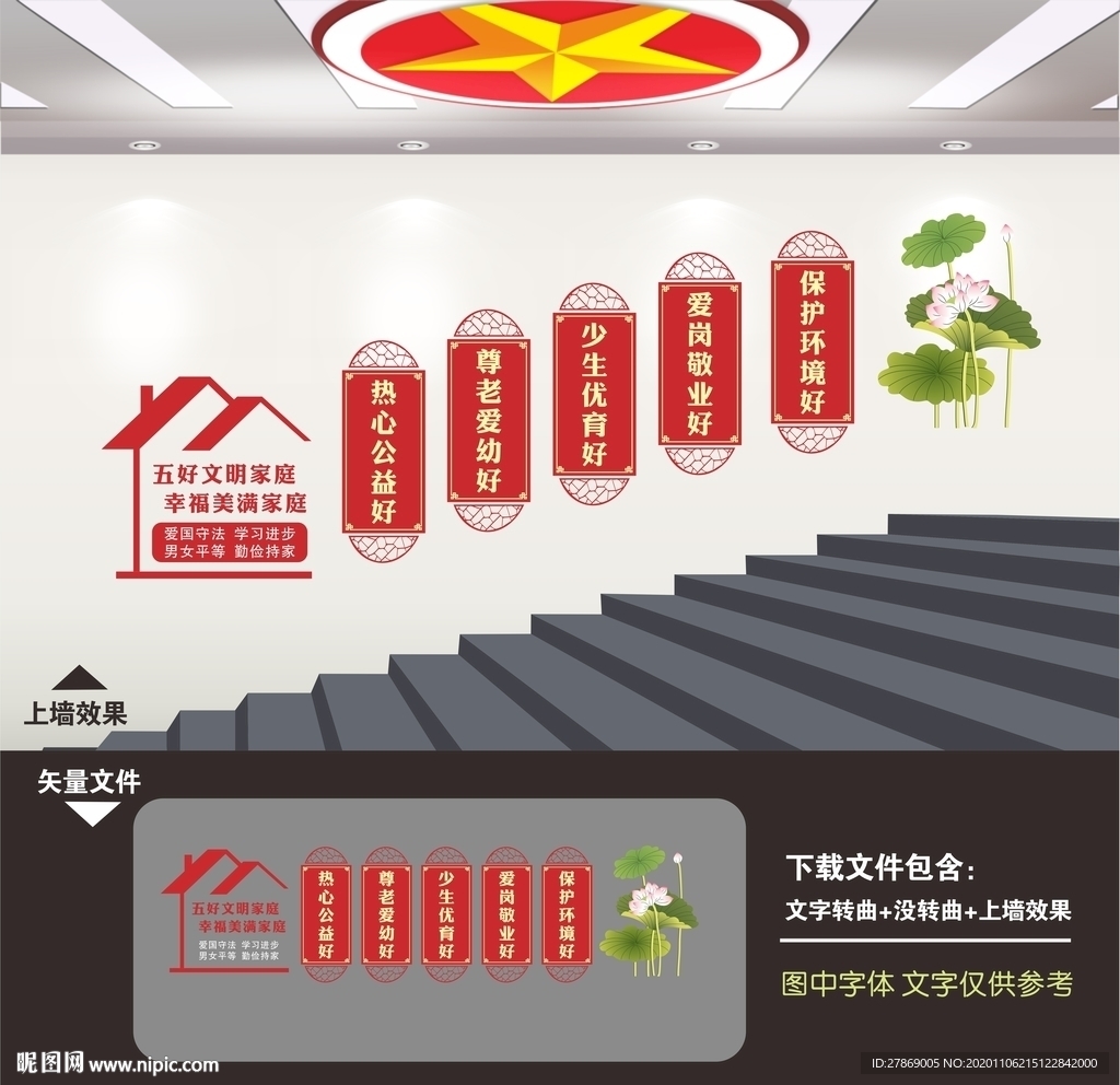 和谐社区楼梯文化墙