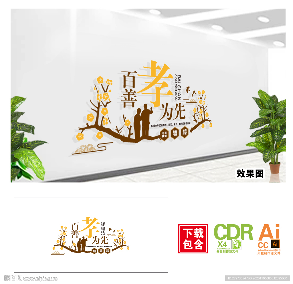 百善孝为先尊老爱幼文化墙图片