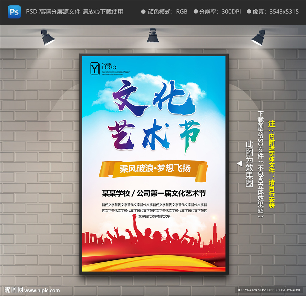 艺术节海报