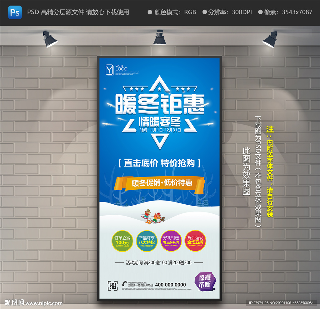 冬季促销展架 冬天促销展架