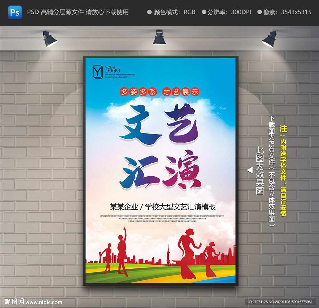 文艺汇演