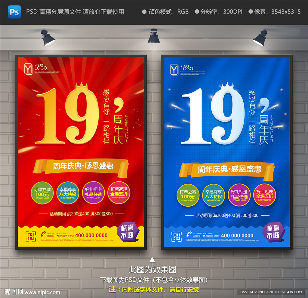 19周年庆海报