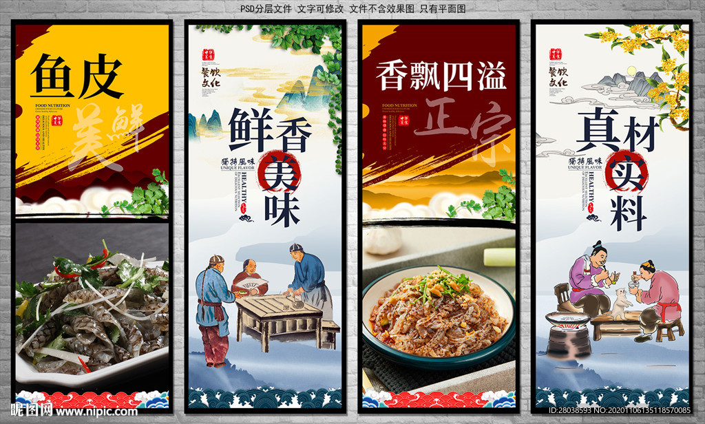 鱼皮