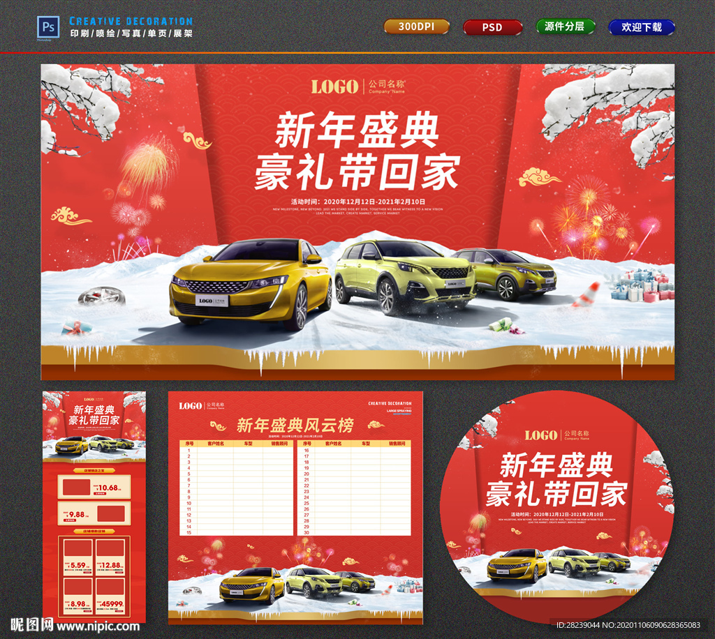 新年盛典