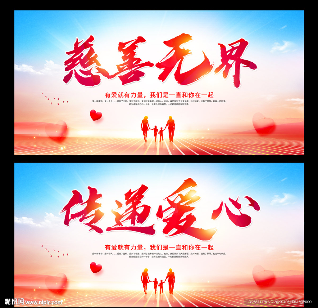 慈善无界 传递爱心