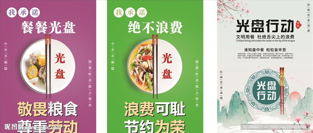 光盘行动