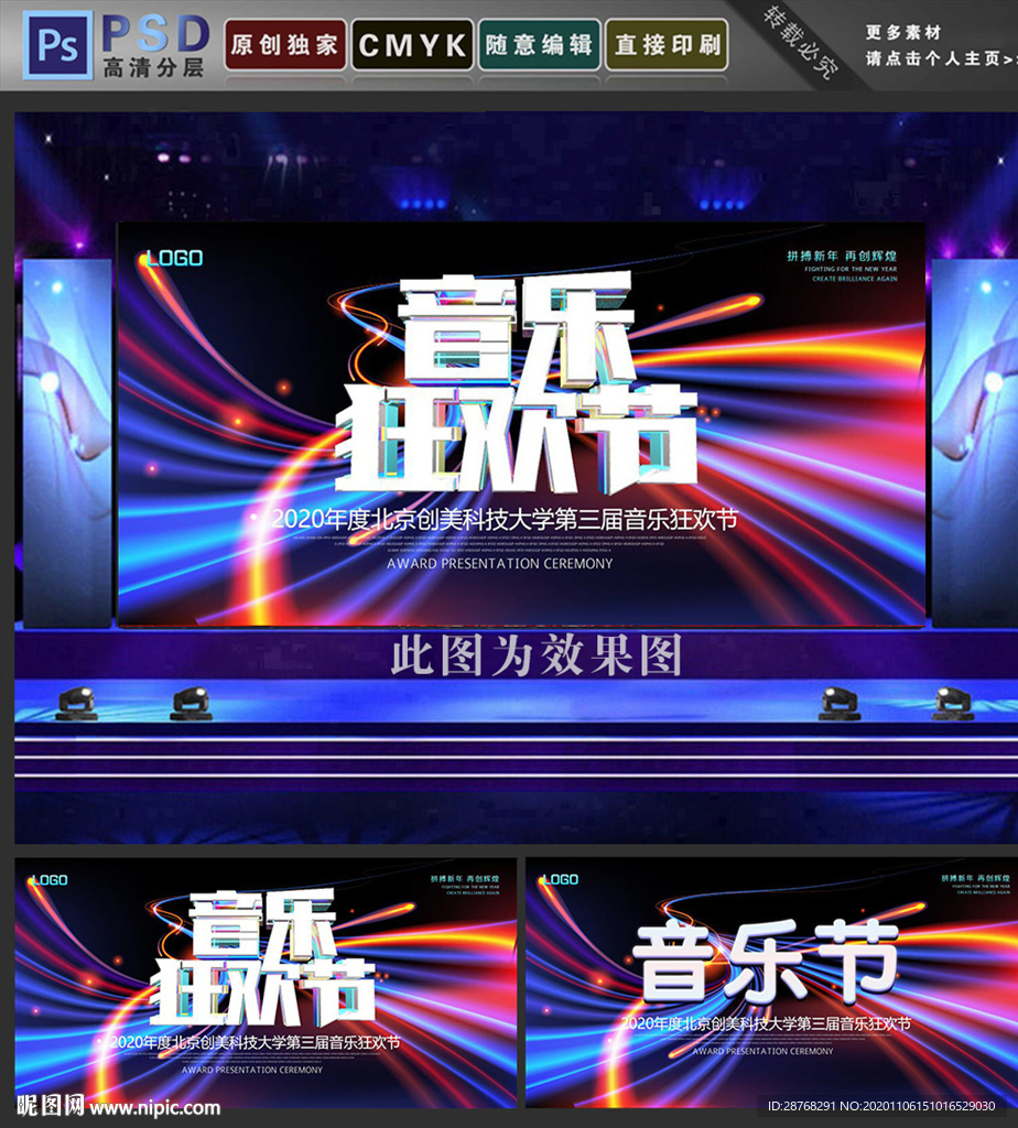 音乐节