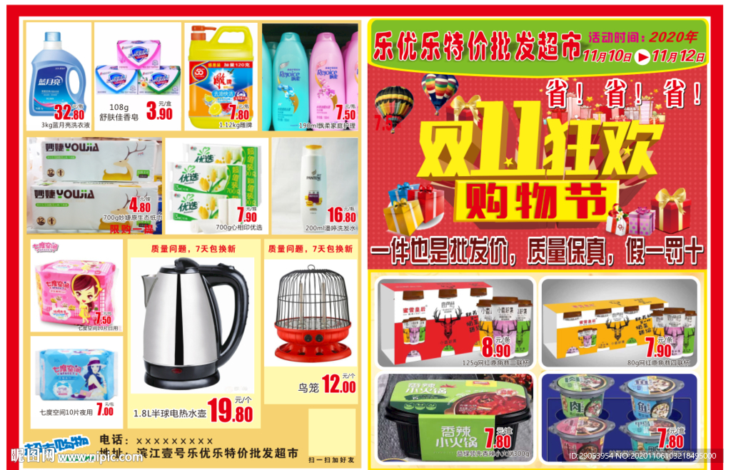 超市宣传单