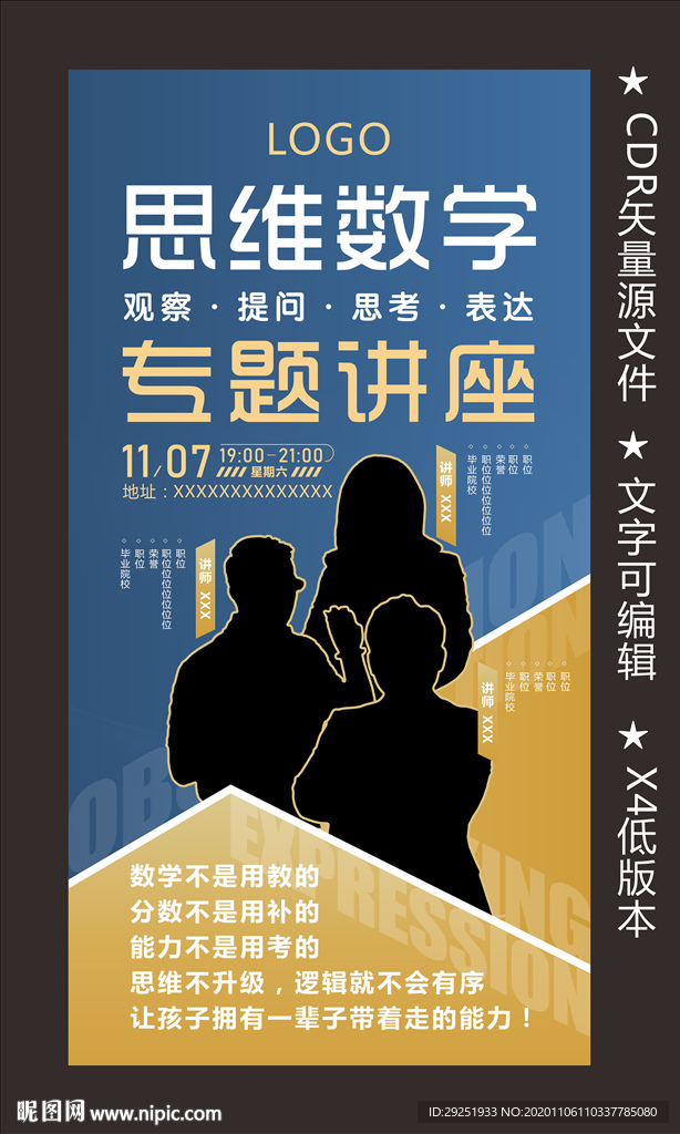 讲座海报