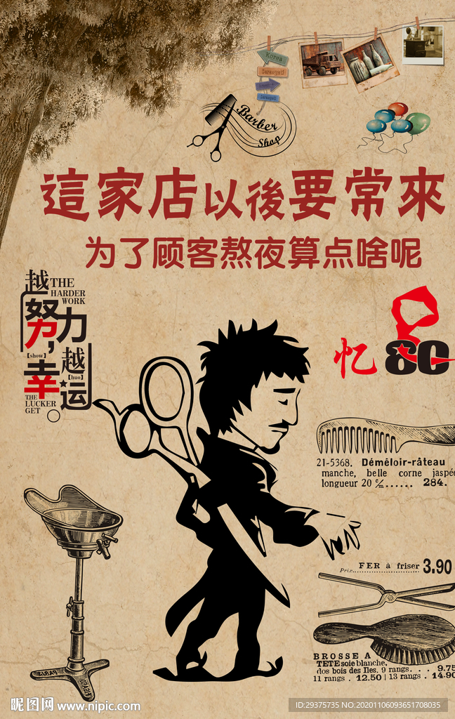 理发门帘装饰画