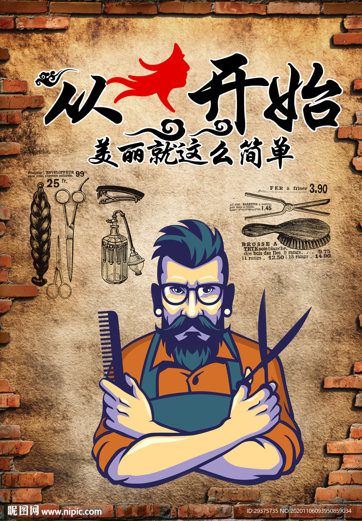 理发门帘装饰画