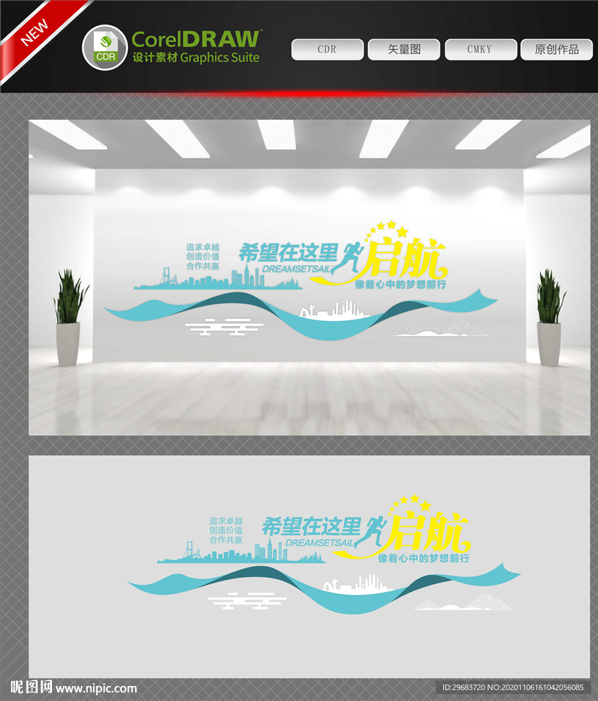 企业文化墙 启航文化墙