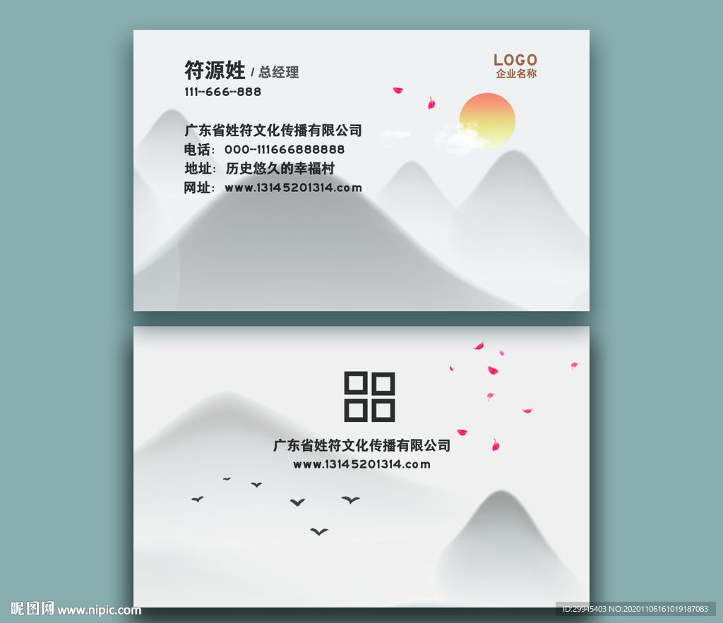 水墨名片