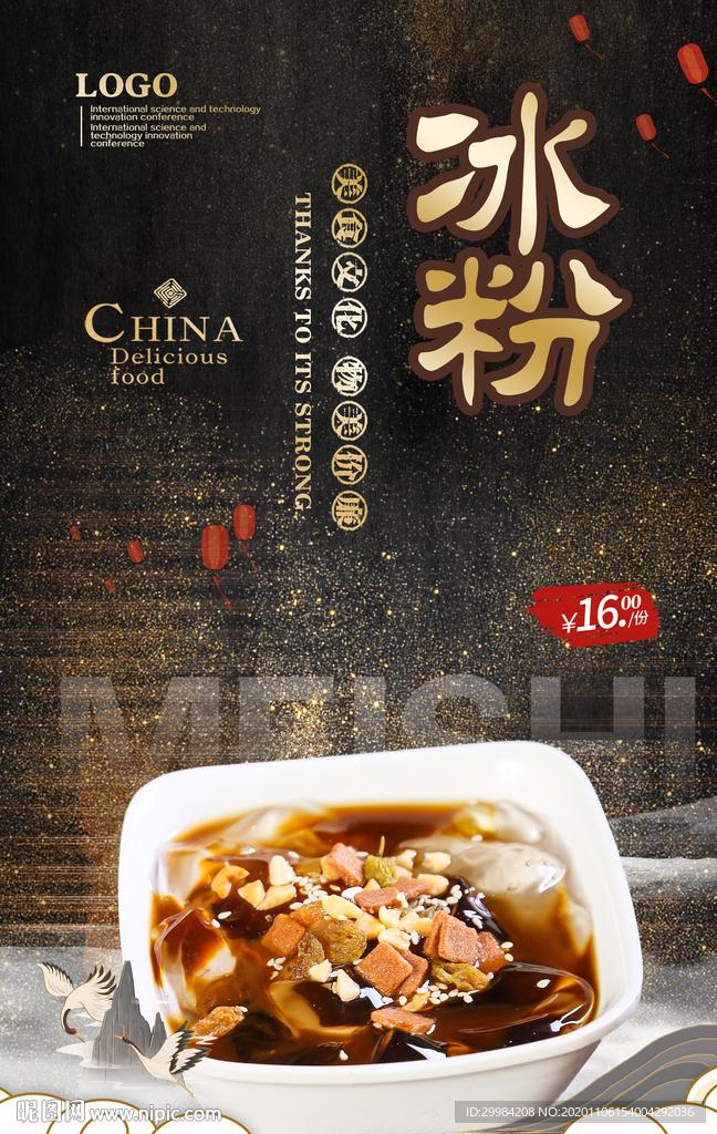 冰粉