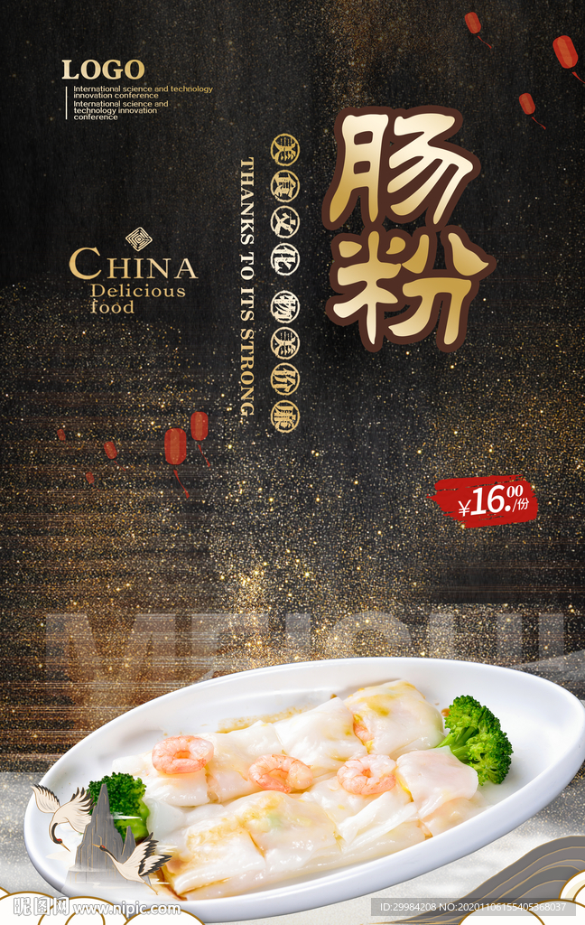 肠粉
