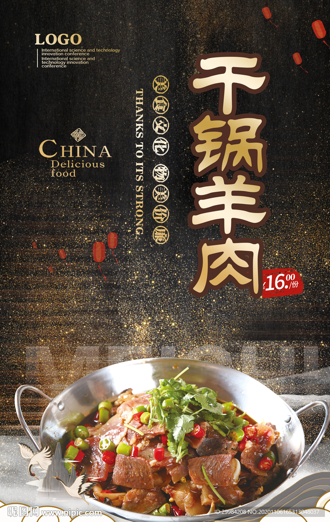 干锅羊肉