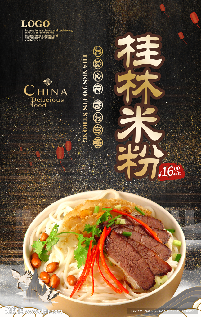 桂林米粉