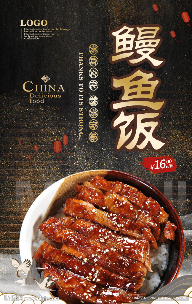鳗鱼饭