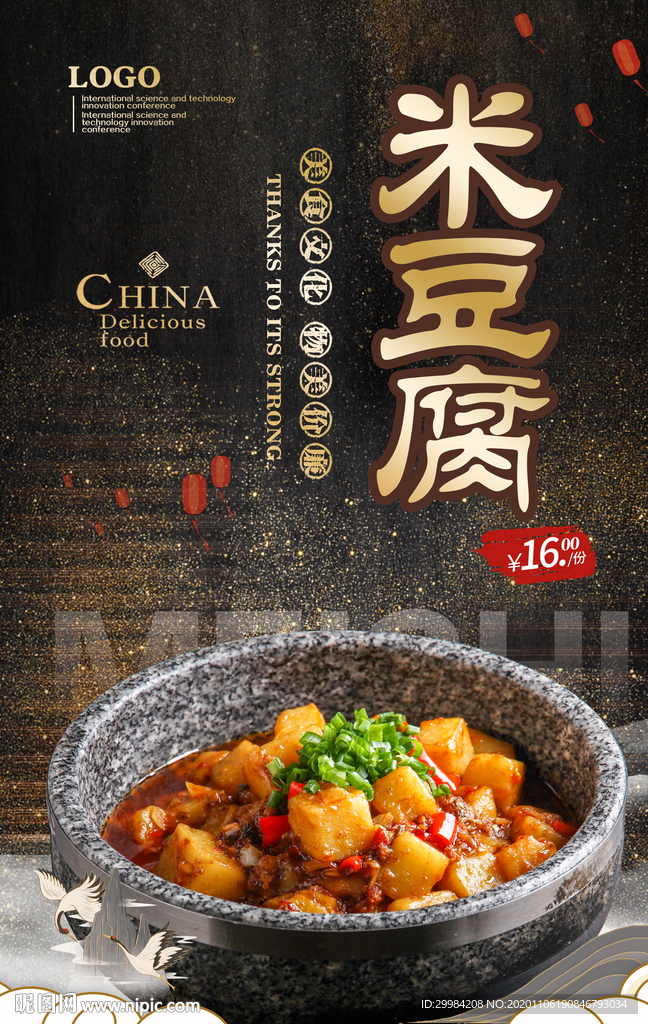 米豆腐