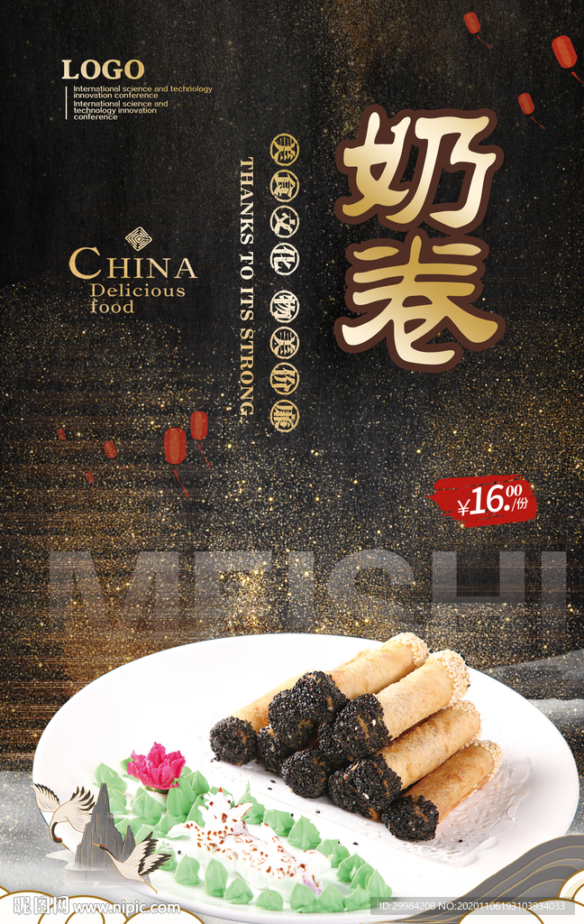 奶卷