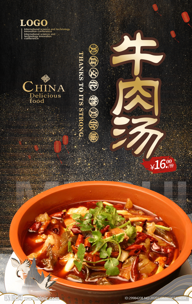 牛肉汤
