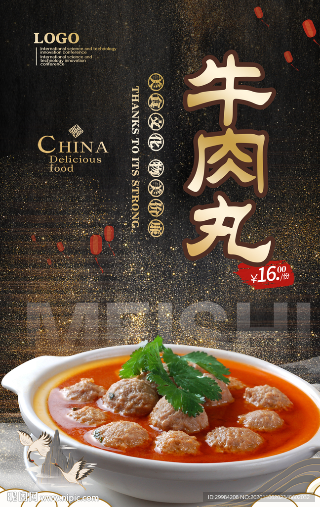 牛肉丸
