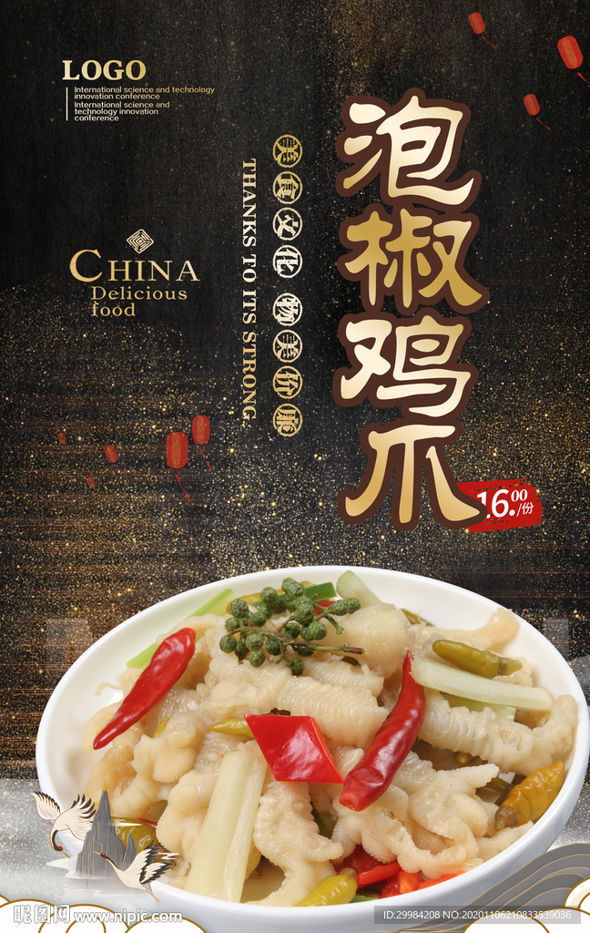 泡椒鸡爪