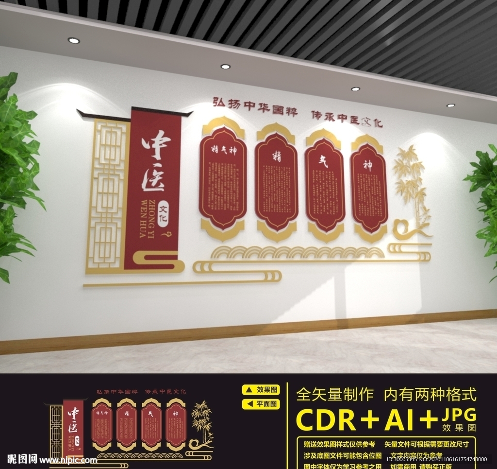 中医文化墙