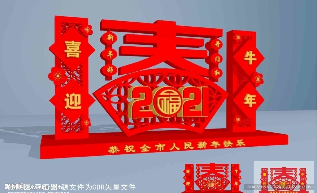 牛年美陈