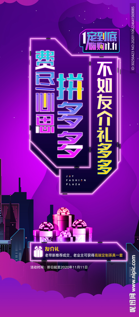 弥红灯效果炫酷模版