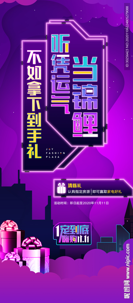 弥红灯效果炫酷模版